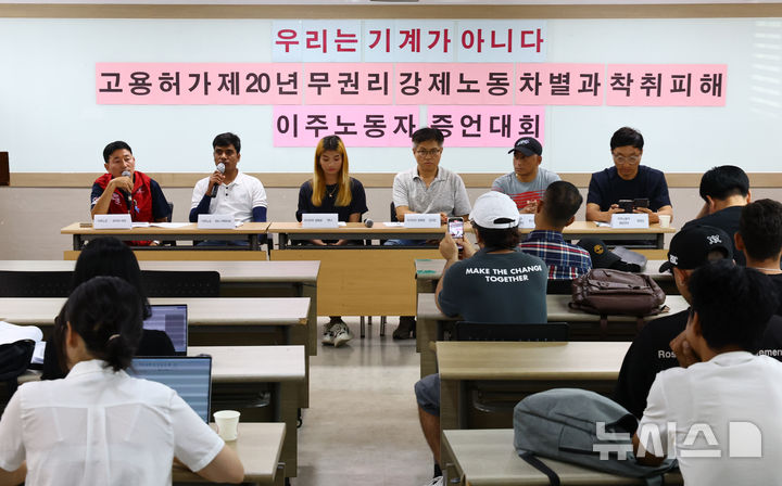 [서울=뉴시스] 황준선 기자 = 네팔 출신 이주노동자 찬드 바하두르 씨가 지난해 8월 18일 오후 서울 중구 민주노총에서 열린 고용허가제 20년, 무권리 강제노동, 차별과 착취 피해 이주노동자 증언대회에서 발언하고 있다. 2024.08.18. hwang@newsis.com
