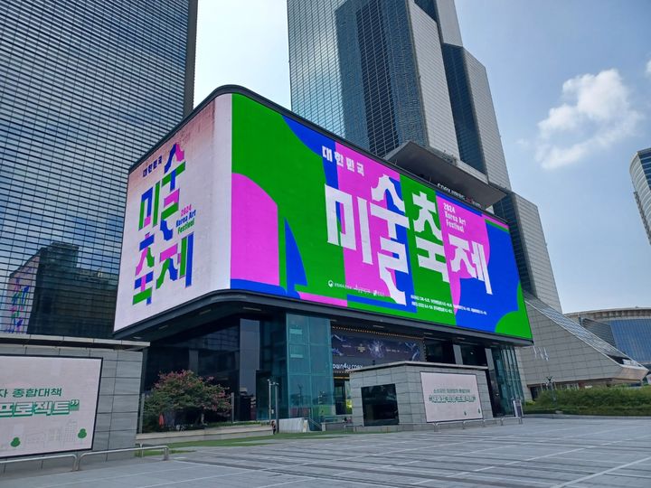 2024 대한민국 미술축제 '미술여행 주간'…부산·광주로 떠나볼까?