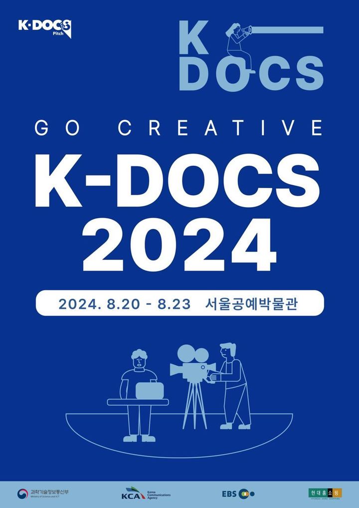 과학기술정보통신부, 한국방송통신전파진흥원(KCA), 한국교육방송공사(EBS)는 국내 다큐멘터리 제작 및 해외진출 활성화를 위해 오는 20~23일 'K-DOCS(케이-닥스) 국내 투자설명회'를 개최한다고 19일 밝혔다. (사진=과기정통부 제공) *재판매 및 DB 금지