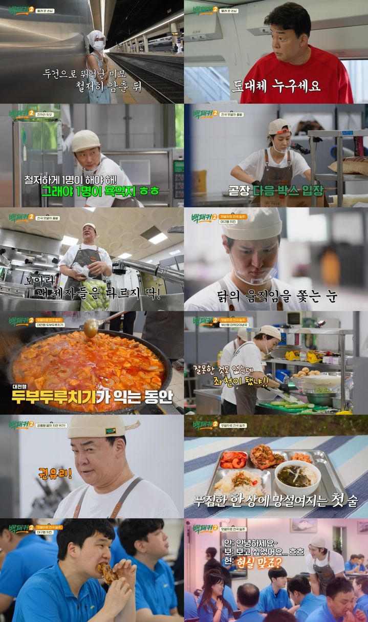 [서울=뉴시스] tvN 예능물 '백패커2'가 지난 18일 방송됐다. (사진=tvN '백패커2' 제공) 2024.08.19. photo@newsis.com *재판매 및 DB 금지