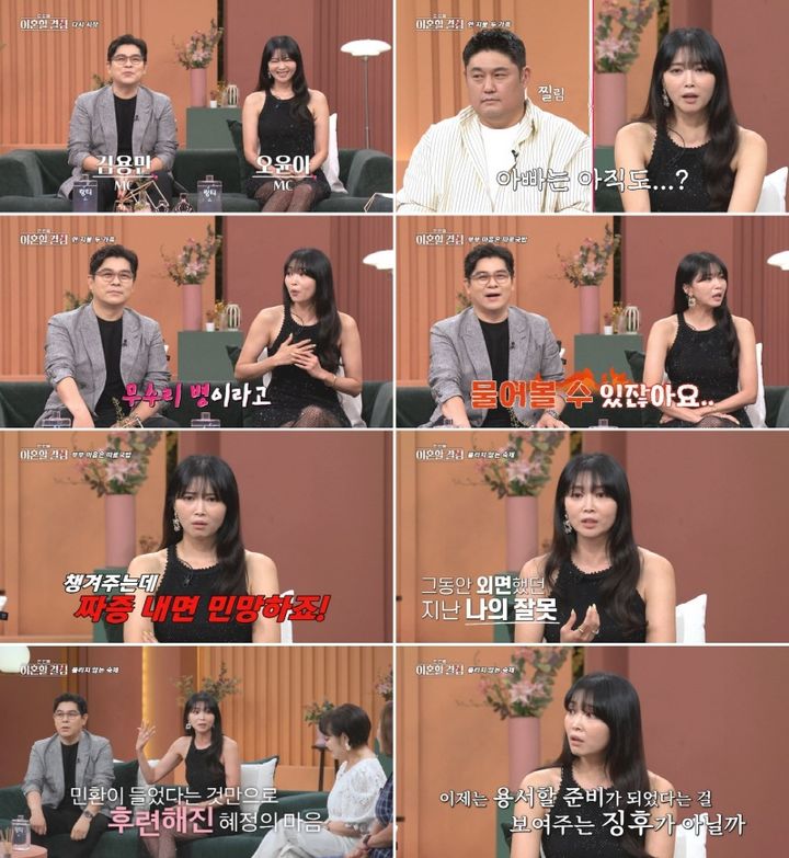 [서울=뉴시스] MBN 예능물 '한 번쯤 이혼할 결심'이 지난 18일 첫 방송됐다. (사진=MBN 제공) 2024.08.19. photo@newsis.com&nbsp; *재판매 및 DB 금지