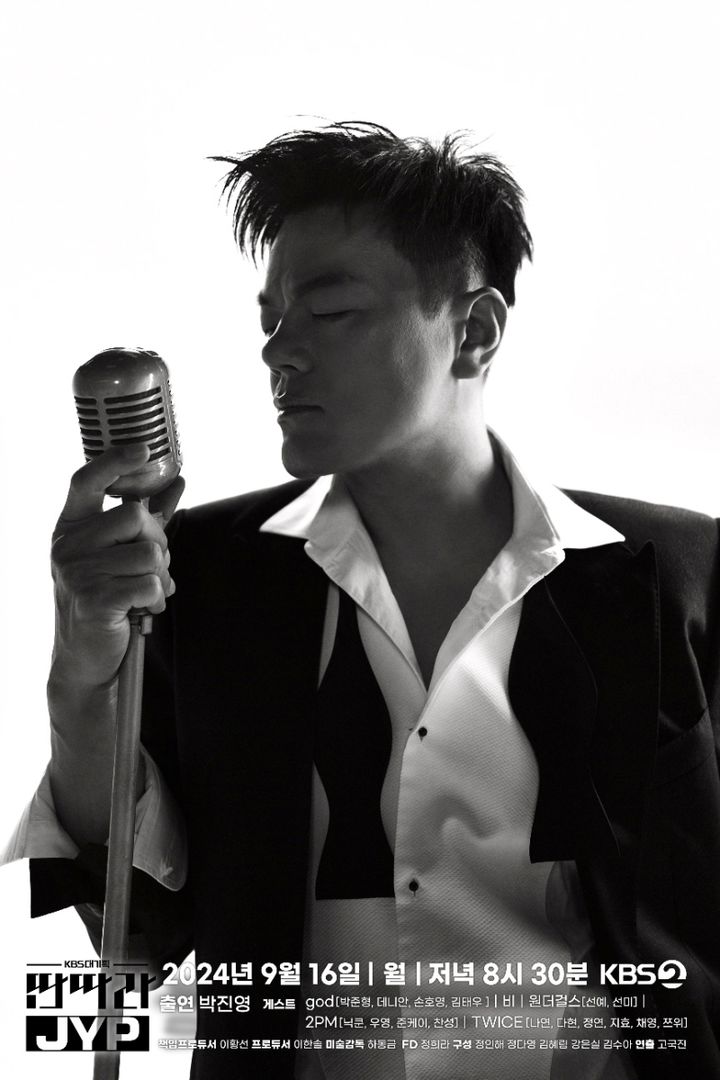 [서울=뉴시스] '딴따라 JYP' 포스터. (사진=KBS 제공) 2024.08.19. photo@newsis.com *재판매 및 DB 금지