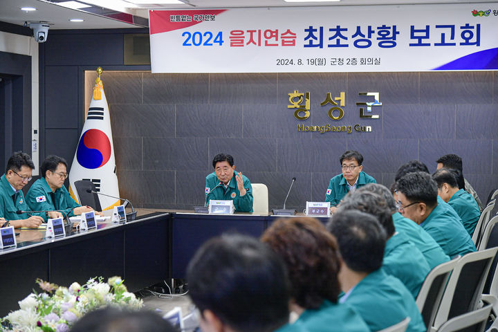 [횡성=뉴시스]2024 을지연습 최초상황 보고회. *재판매 및 DB 금지