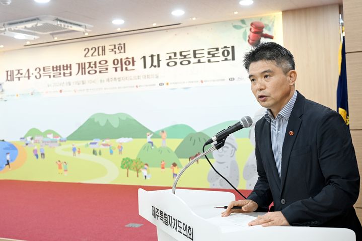 [제주=뉴시스] 양성주 제주4·3희생자유족회 부회장이 19일 오전 제주도의회 대회의실에서 열린 '22대 국회 제주4·3특별법 개정을 위한 1차 공동 토론회'에 참석해 발표하고 있다. (사진=제주도의회 제공) 2024.08.19. photo@newsis.com *재판매 및 DB 금지