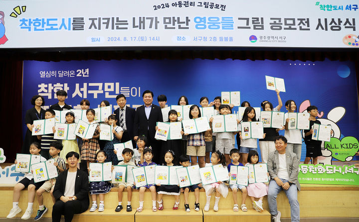 [광주=뉴시스] 광주 서구는 아동 권리 존중·실천에 대한 인식 제고를 위해 '착한 도시를 지키는, 내가 만난 영웅들' 그림 공모전 시상식을 열었다고 19일 밝혔다. (사진=광주 서구 제공) 2024.08.19. photo@newsis.com *재판매 및 DB 금지