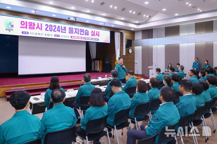 [의왕=뉴시스] 의왕시는 19일 김성제 시장을 비롯한 국실과소장이 참석한 가운데 을지연습 최초 상황보고회를 열었다. (사진=의왕시 제공). 2024.08.19. photo@newsis.com *재판매 및 DB 금지 