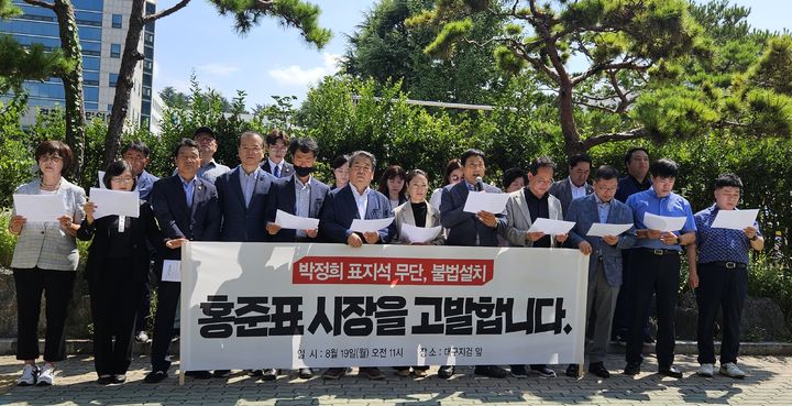 [대구=뉴시스]더불어민주당 대구시당 관계자들이 19일 오전 대구지방검찰청 앞에서 박정희 광장 표지석이 불법, 무단 설치됐다며 홍준표 대구시장을 검찰에 고발하는 기자회견을 하고 있다(사진=더불어민주당 제공) 2024.08.19 photo@newsis.com *재판매 및 DB 금지