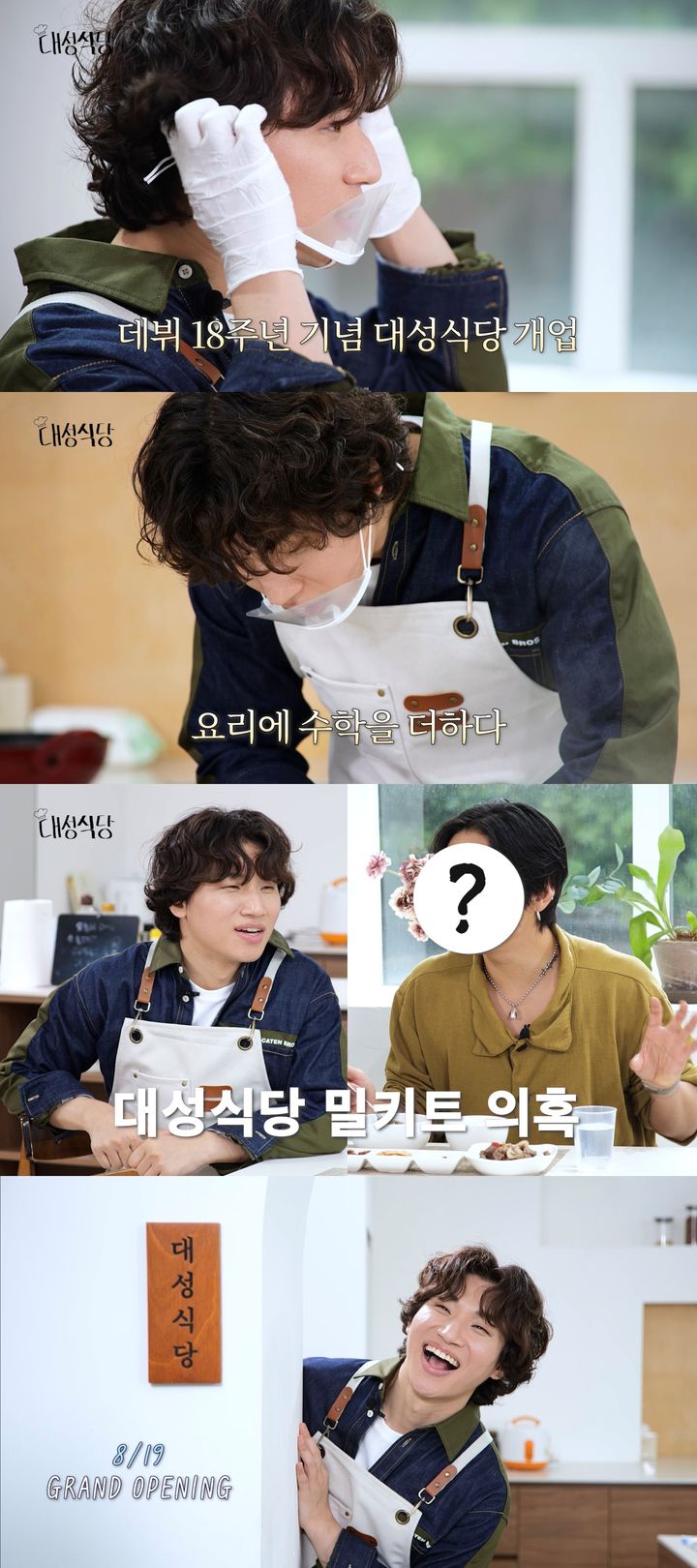 [서울=뉴시스] 그룹 '빅뱅' 멤버 대성이 19일 오후 8시 공식 유튜브 채널을 통해 자체 콘텐츠 '대성식당' 1회를 공개한다. (사진=알앤디컴퍼니(디레이블) 제공) 2024.08.19. photo@newsis.com *재판매 및 DB 금지