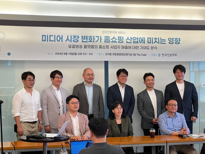 [서울=뉴시스] 한국언론학회는 19일 서울 관훈클럽에서 '미디어 시장 변화가 홈쇼핑 산업에 미치는 영향' 세미나를 개최했다. (사진=심지혜 기자) *재판매 및 DB 금지