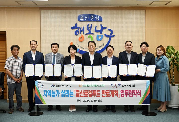 [울산소식]남구, 로컬푸드 판로 개척 업무협약 등