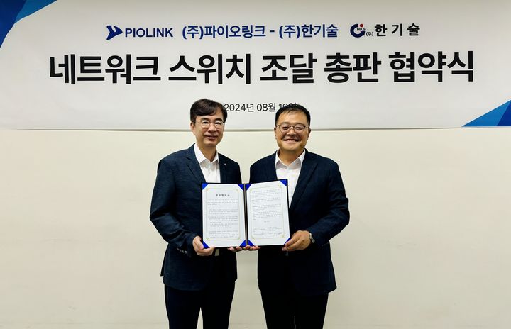 (왼쪽부터)파이오링크 조영철 대표와 한기술 김영삼 대표가 L2~L7스위치 공공조달 총판 협약식을 체결하고 기념사진을 찍고 있다(사진=파이오링크 제공) *재판매 및 DB 금지