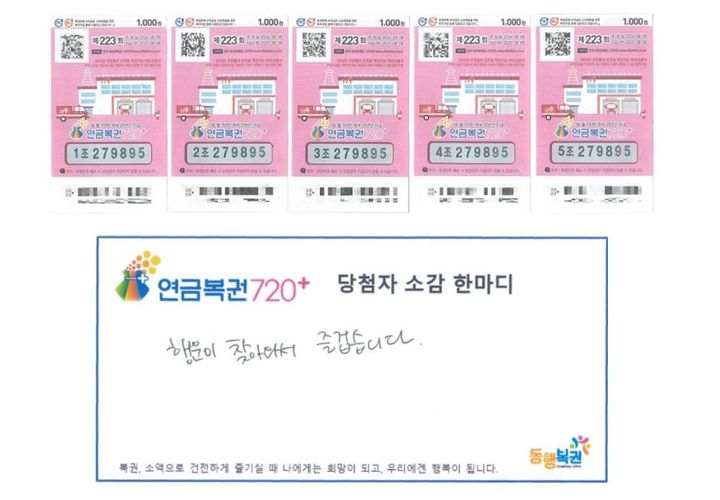 [서울=뉴시스] (사진= 동행복권 홈페이지 캡처) *재판매 및 DB 금지