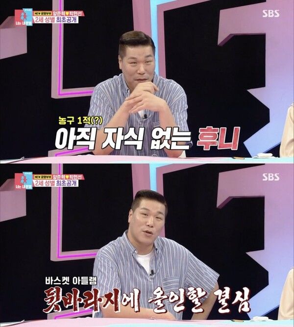 [서울=뉴시스] SBS 예능프로그램 '동상이몽 2-너는 내 운명'. (사진=SBS 제공) 2024.08.20 photo@newsis.com *재판매 및 DB 금지