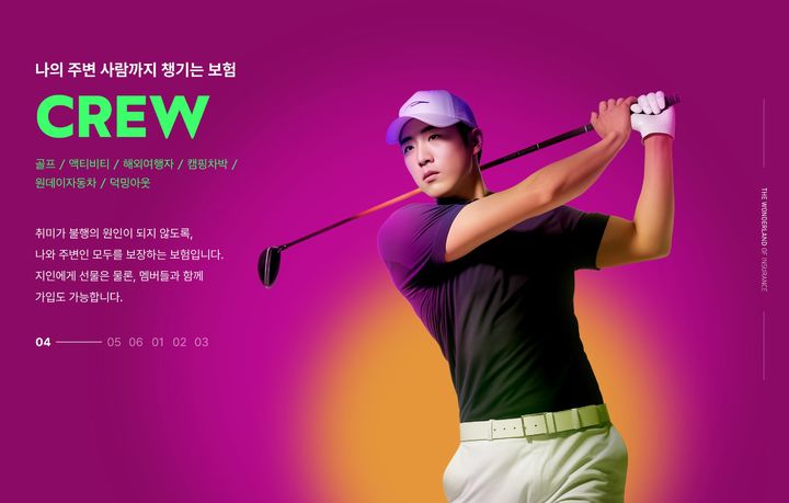 "선물 50회까지"…롯데손보, 앨리스 CREW 골프보험 개편