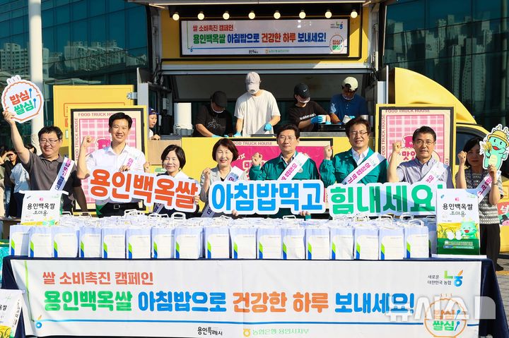 "용인백옥쌀 아침밥 먹고 힘내세요" 쌀 소비 촉진 캠페인