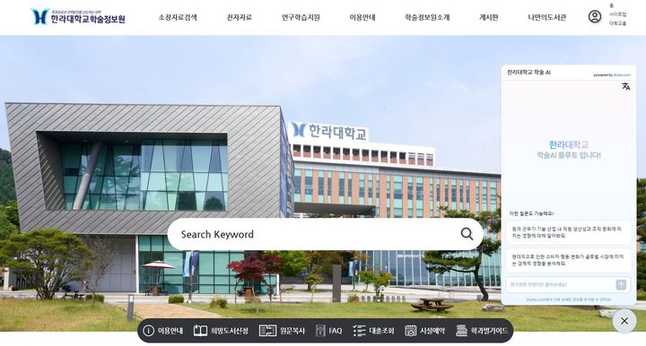 한라대학교 학술정보원 홈페이지. *재판매 및 DB 금지