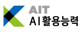 정보통신진흥協, 'AI활용능력' 자격시험 실시