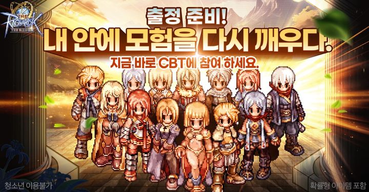 [서울=뉴시스] 그라비티가 지난 19일 2D MMORPG '더 라그나로크' 국내 비공개 베타테스트(CBT)를 시작했다고 20일 밝혔다. (사진=그라비티 제공) *재판매 및 DB 금지