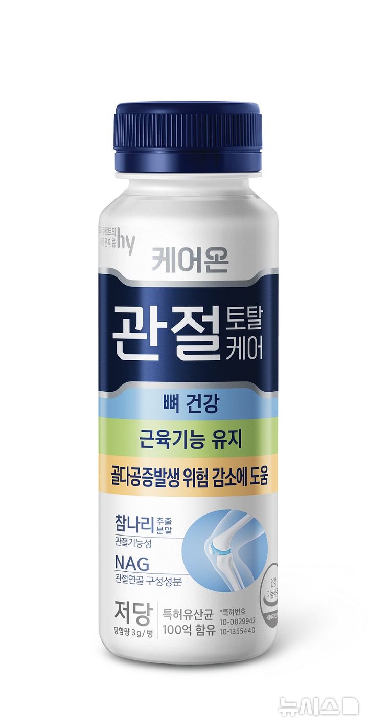 [서울=뉴시스] hy, 마시는 관절 건강 프로바이오틱스 'hy 케어온 관절 토탈케어' 출시. (사진= hy 제공) 