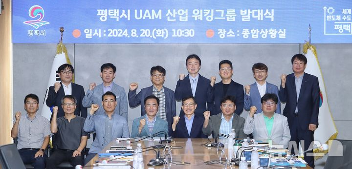 [평택=뉴시스] 평택시 하늘길 누비는 도심항공교통(UAM)산업 육성 발대식 (사진 = 평택시 제공) 2024.08.20. photo@newsis.com 