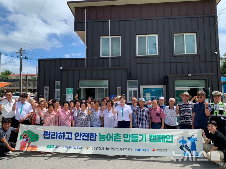 [세종=뉴시스]한국농어촌공사는 '편리하고 안전한 농어촌 만들기' 활동을 본격적으로 시작했다.(사진=한국농어촌공사 제공)