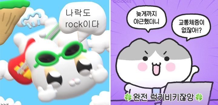 [서울=뉴시스] '나락도 락이다', '럭키비키'와 같은 '밈'이 실제 사용되는 모습. (사진=누누씨(왼쪽), 디디더즈(오른쪽) 인스타그램 캡처 갈무리) 2024.8.20. photo@newsis.com *재판매 및 DB 금지