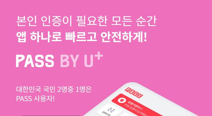 LG유플러스 패스 앱 이미지(사진=LG유플러스 패스 홈페이지) *재판매 및 DB 금지