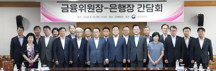 금융위원회와 은행연합회, 사원은행은 20일 서울 명동 은행회관에서 금융안정과 지속가능한 경제성장을 위한 은행의 역할을 논의하는 간담회를 개최했다.간담회에 참석한 (아랫줄 왼쪽부터)강신숙 수협은행장, 이재근 국민은행장, 이승열 하나은행장, 윤희성 수출입은행장, 조용병 은행연합회장, 김병환 금융위원장, 강석훈 산업은행 회장, 유명순 한국씨티은행장, 김성태 기업은행장, 방성빈 부산은행장, (윗줄 왼쪽부터)김범석 우리은행 국내영업부문장, 최우형 케이뱅크 은행장, 이은미 토스뱅크 대표이사, 김광옥 카카오뱅크 부대표, 이석용 농협은행장, 박우혁 제주은행장, 정상혁 신한은행장, 황병우 아이엠뱅크 은행장, 예경탁 경남은행장, 고병일 광주은행장이 기념촬영을 하고 있다. (사진=은행연합회 제공) *재판매 및 DB 금지