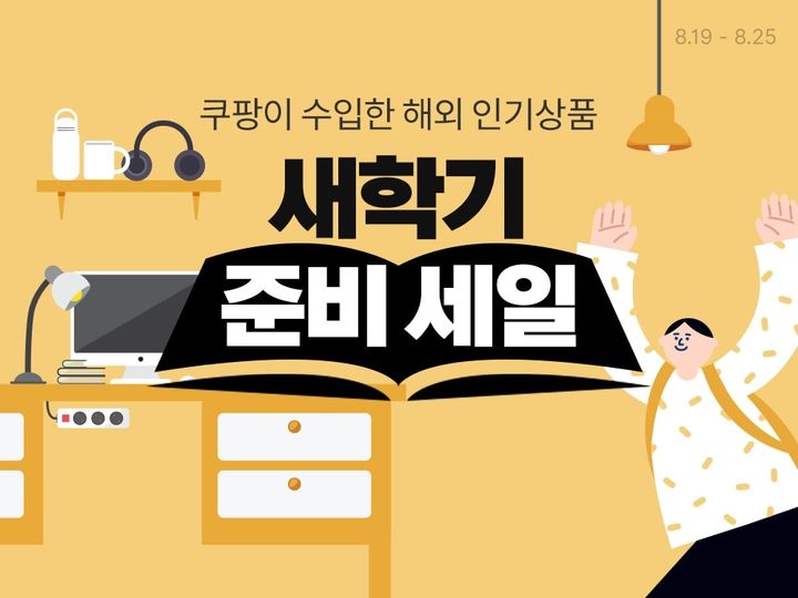 (사진=쿠팡 제공) *재판매 및 DB 금지