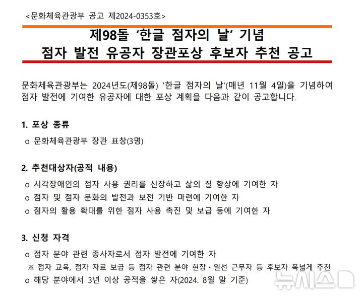[서울=뉴시스] 점자 발전 유공자 포상. (이미지=문체부 제공) photo@newsis.com *재판매 및 DB 금지
