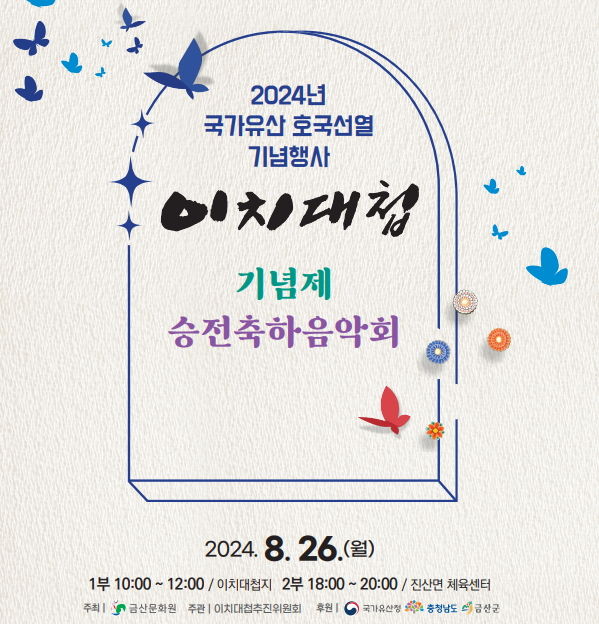 [금산=뉴시스]제432주년 금산 이치대첩기념제 홍보물 *재판매 및 DB 금지