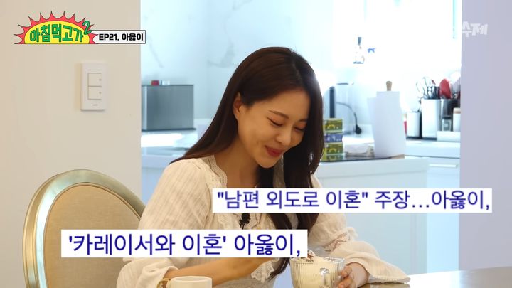 [서울=뉴시스] 유튜버 아옳이가 '아침먹고가2'에 출연해 이혼에 관한 자신의 심경을 고백했다. (사진= 유튜브 채널 '스튜디오 수제' 캡처 ) 2024.8.21. photo@newsis.com *재판매 및 DB 금지