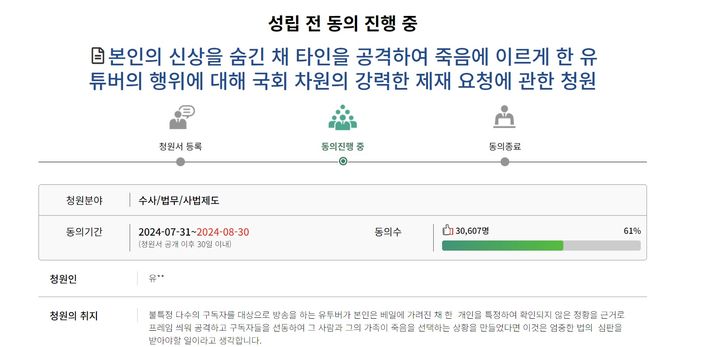 '얼굴 없는 사이버레커 제재' 청원, 국회 과방위 회부