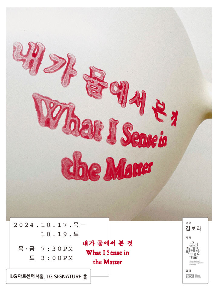 [서울=뉴시스] 내가 물에서 본 것. (포스터=국립현대미술관 제공) photo@newsis.com *재판매 및 DB 금지 *재판매 및 DB 금지