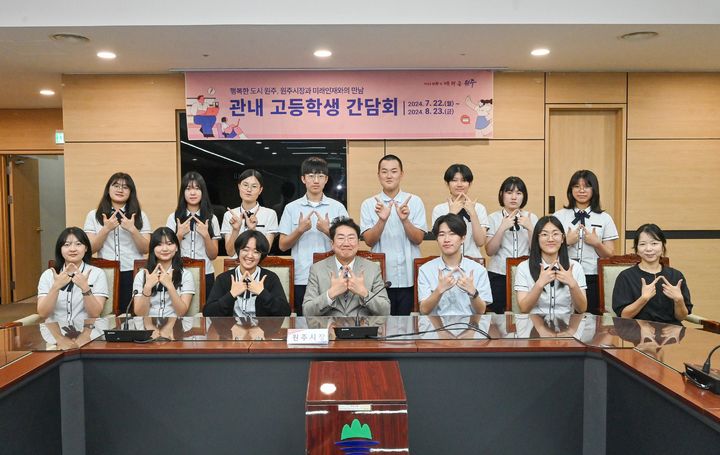 [원주=뉴시스] 원주금융회계고등학교 학생들과 소통 간담회. (사진=원주시 제공) 2024.08.21. photo@newsis.com&nbsp; *재판매 및 DB 금지