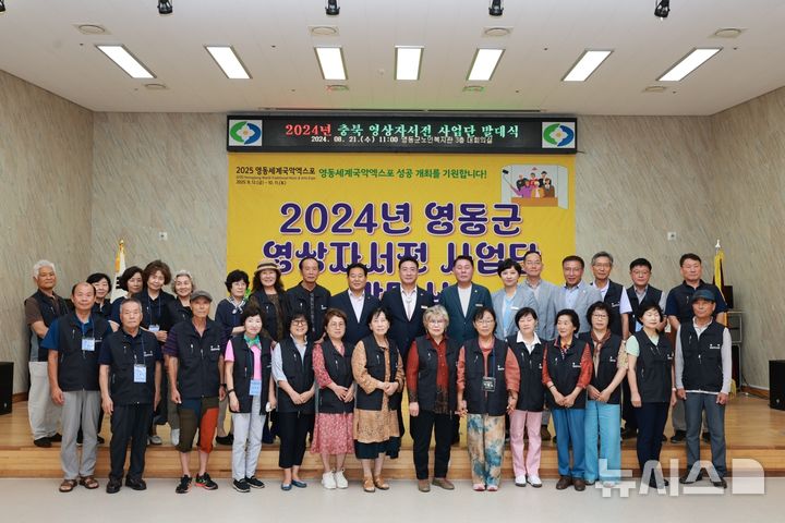 충북 영동군 영상자서전 사업단 발대식. *재판매 및 DB 금지