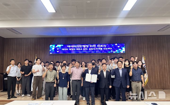 [세종=뉴시스] 사진은 지난해 8월 21일 농림수산식품교육문화정보원이 미래 농업을 선도하고, 농촌 가치를 확산하기 위한 데이터기반행정 비전 선포식을 개최하고 있는 모습.(사진=농정원 제공)