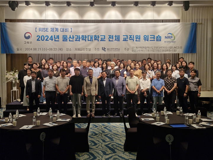 [울산=뉴시스] 울산과학대학교가 21일~22일 이틀 동안 경남 거제시 거제삼성호텔에서 '2024년 전체 교직원 워크숍'을 개최했다. *재판매 및 DB 금지