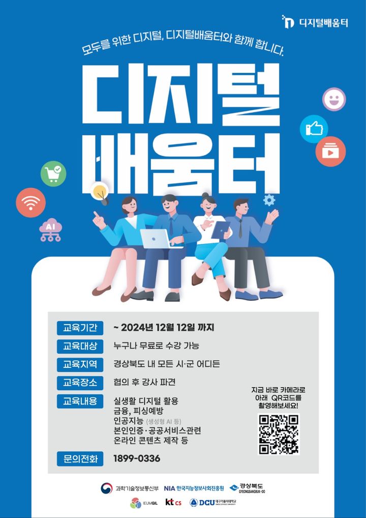 대구가톨릭대, 2024 대구경북 디지털배움터 교육 본격 운영 *재판매 및 DB 금지