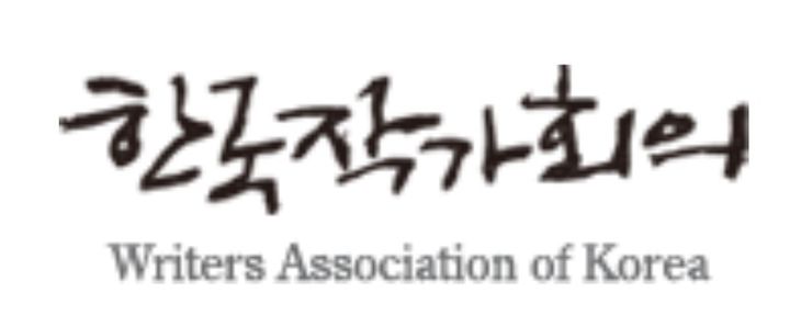 [서울=뉴시스] 한국작가회의 로고 (사진=한국작가회의 제공) 2024.08.21. photo@newsis.com *재판매 및 DB 금지