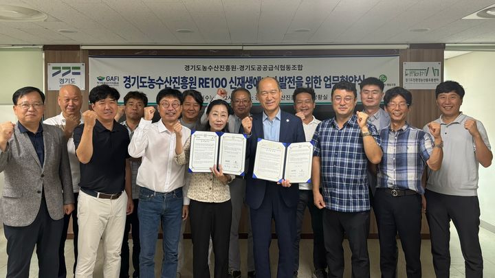 경기도농수산진흥원-경기도공공급식협동조합과 '경기RE100 달성을 위한 신재생에너지 발전 업무협약'(사진=경기도농수산진흥원 제공) *재판매 및 DB 금지