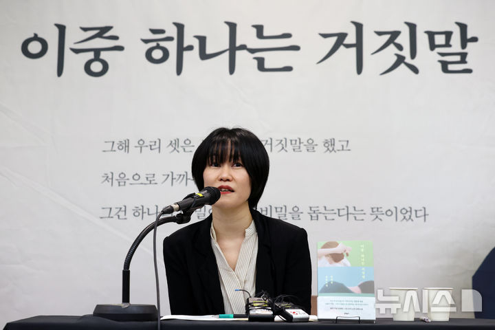 [서울=뉴시스] 박진희 기자 = 김애란 작가가 21일 서울 중구 프란치스코 교육회관에서 두번째 장편소설 '이중 하나는 거짓말' 출간 기념 기자간담회를 하고 있다. 작가는 최근 13년 만에 장편소설 '이중 하나는 거짓말'을 출간했다. 2024.08.21. pak7130@newsis.com