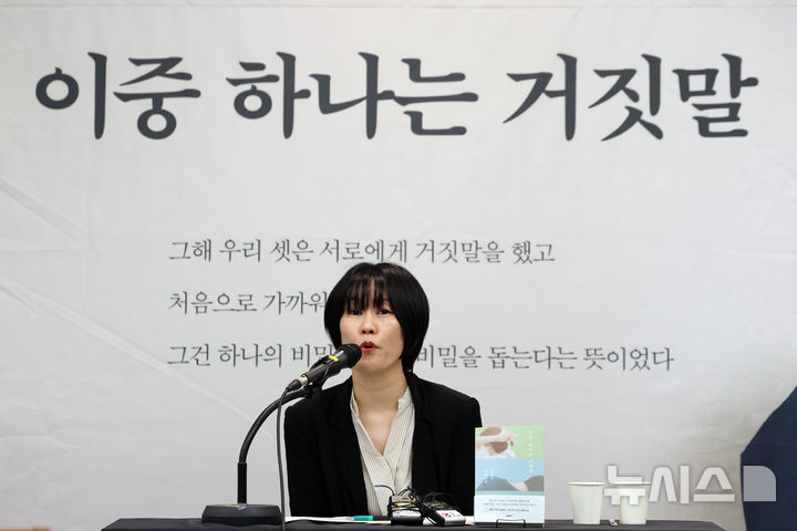 [서울=뉴시스] 박진희 기자 = 김애란 작가가 21일 서울 중구 프란치스코 교육회관에서 두번째 장편소설 '이중 하나는 거짓말' 출간 기념 기자간담회를 하고 있다. 작가는 최근 13년 만에 장편소설 '이중 하나는 거짓말'을 출간했다. 2024.08.21. pak7130@newsis.com