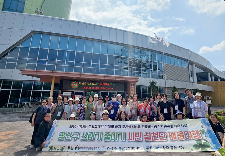 [광주=뉴시스] 경기도 하남시 유니온파크 자원회수시설을 견학한 광주시민들. (사진=광주지속가능발전협의회 제공) 2024.08.21. photo@newsis.com  *재판매 및 DB 금지