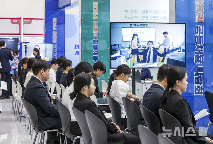 [서울=뉴시스] 정병혁 기자 = 21일 서울 중구 동대문디자인플라자에서 열린 2024 금융권 공동채용 박람회를 찾은 구직자들이 면접을 기다리고 있다. 2024.08.21. jhope@newsis.com