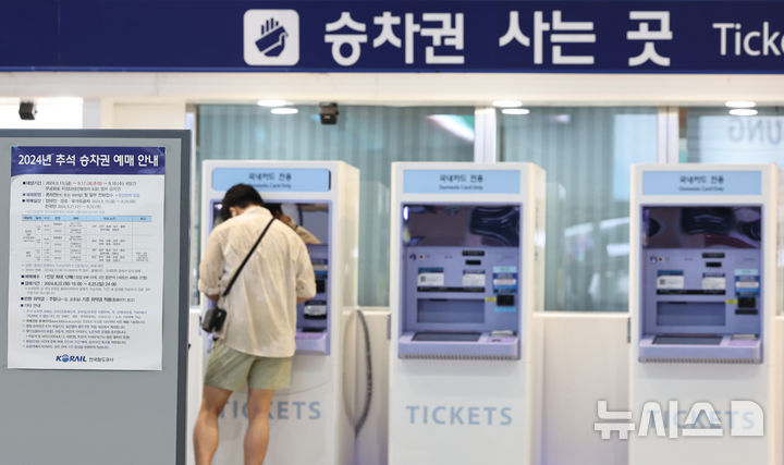 [서울=뉴시스] 김금보 기자 =서울 중구 서울역 대합실 알림판에 예매 안내문이 붙어있다. 2024.08.21. kgb@newsis.com