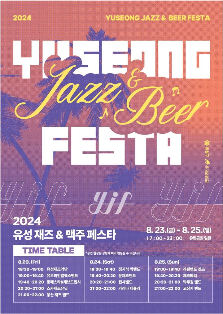 [대전=뉴시스] 대전 유성구 재즈&맥주 페스타 축제 *재판매 및 DB 금지