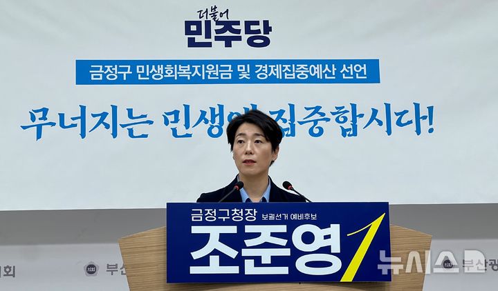 [부산=뉴시스] 원동화 기자 = 더불어민주당 조준영 금정구의원이 22일 부산시의회 브리핑룸에서 기자회견을 열고 10월16일 금정구청장 보궐선거에 출마를 선언했다. 2024.08.22. dhwon@newsis.com