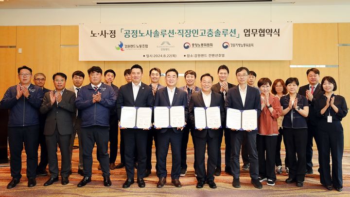 노사정 솔루션 업무협약식. *재판매 및 DB 금지