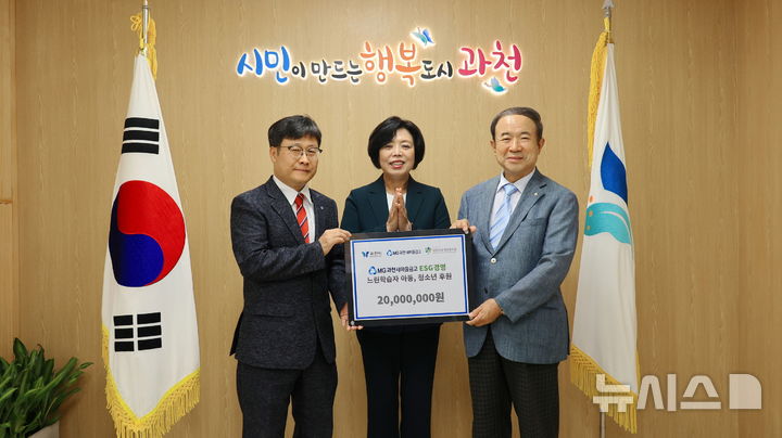 [과천=뉴시스] 과천새마을금고가 과천시 장애인복지관에 2000만원의 성금을 맡겼다. (사진=과천시 제공).